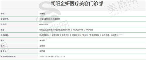 长春朝阳区金妍医疗美容门诊资质
