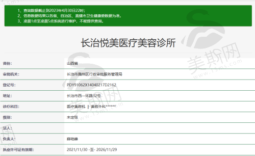 长治悦美整形资质