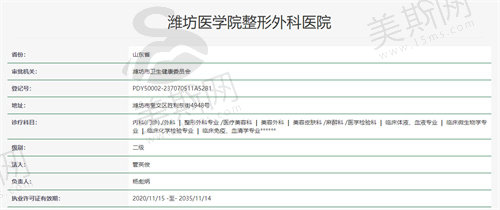 潍坊医学院整形外科医院资质