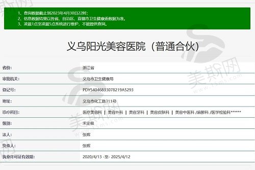 义乌阳光整形美容医院资质截图