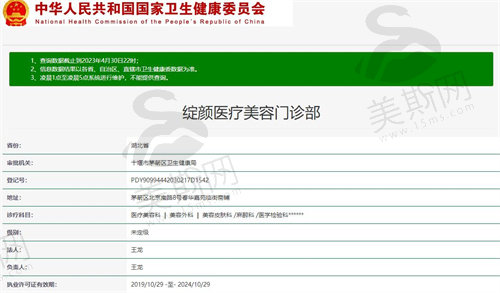 十堰绽颜医疗美容门诊部资质