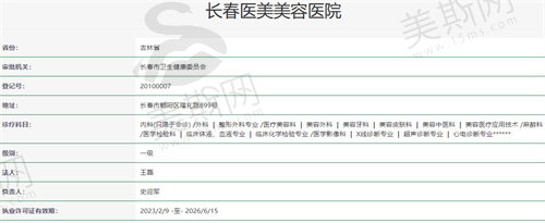 长春医美美容医院资质