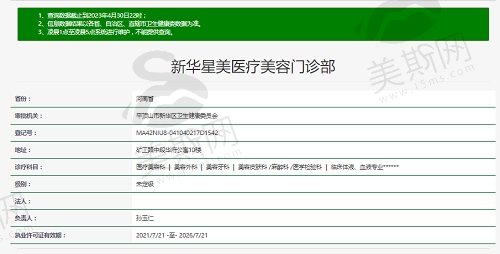 平顶山新华星美医疗美容门诊资质