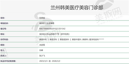 兰州韩美医疗美容门诊部资质