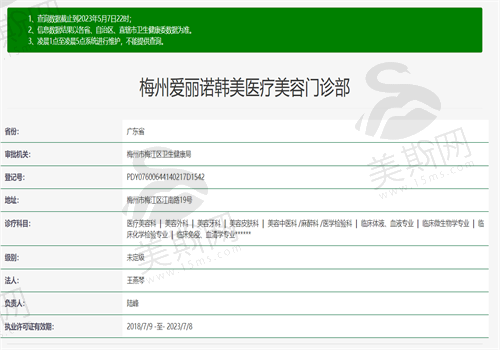 梅州爱丽诺韩美医疗美容卫健委图