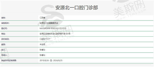 安源北一口腔门诊部资质