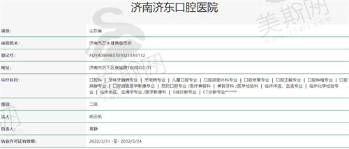 济南济东口腔医院资质