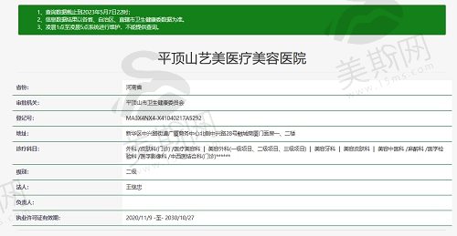 平顶山艺美医疗美容医院资质