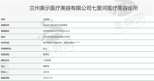 兰州美示医疗美容诊所资质