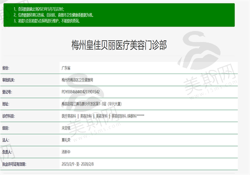 梅州皇佳贝丽医疗卫健委图