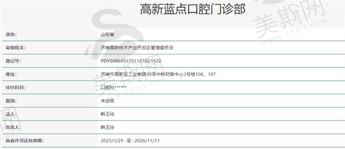 济南高新蓝点口腔资质