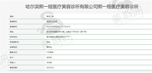 哈尔滨熙娅医疗美容诊所资质