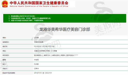 葫芦岛龙港华美希华医疗美容资质