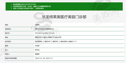 濮阳华龙缔莱美医疗美容门诊部资质