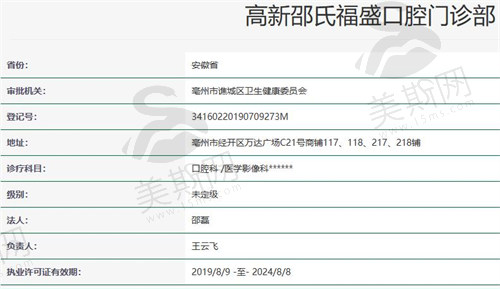 亳州高新邵氏福盛口腔门诊部资质