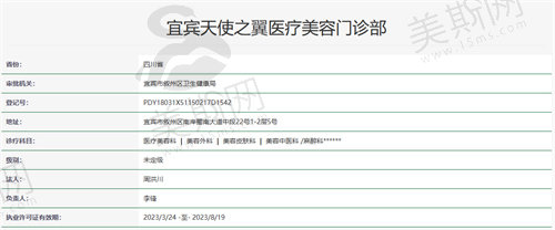 宜宾天使之翼医疗美容资质