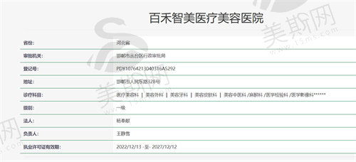 邯郸百禾智美医疗美容医院资质