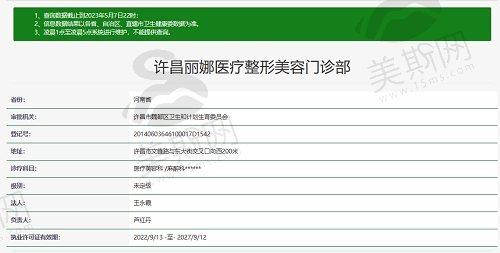 许昌丽娜医疗整形美容门诊部资质