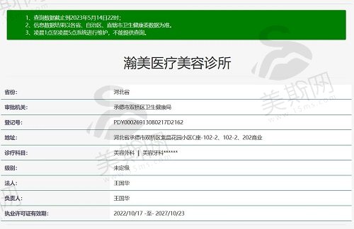 承德瀚美医疗美容诊所资质