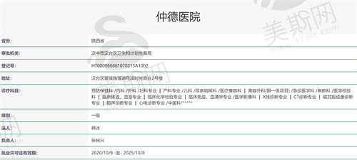 汉中仲德医院医疗美容科资质