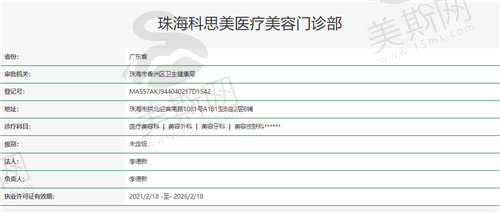 珠海科思美医疗美容资质