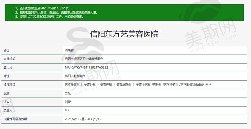 信阳东方艺美容医院资质
