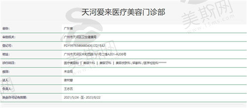 广州爱来医疗美容怎么样