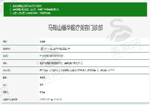 马鞍山福华医疗美容卫健委图