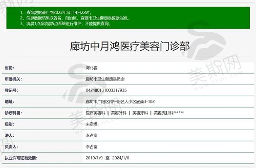 廊坊中月鸿医疗美容资质