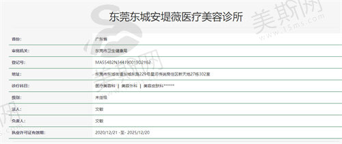 东莞安堤薇医疗美容诊所资质