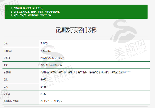 花源医疗美容卫健委图