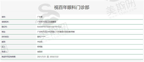 广州视百年眼科好不好