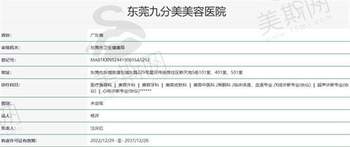 东莞九分美美容医院资质