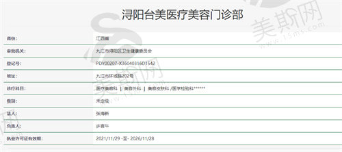 九江台美医疗美容门诊部资质