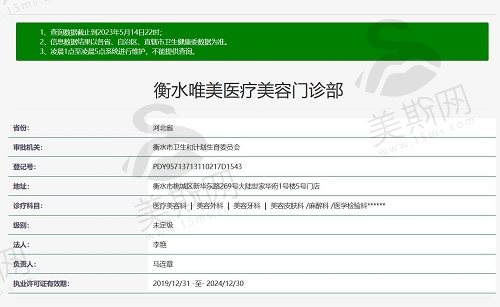 衡水唯美医疗美容门诊部资质
