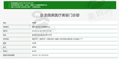 南阳卧龙薇美医疗美容门诊部资质