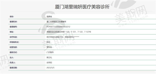 厦门湖里瑞妍医疗美容诊所资质