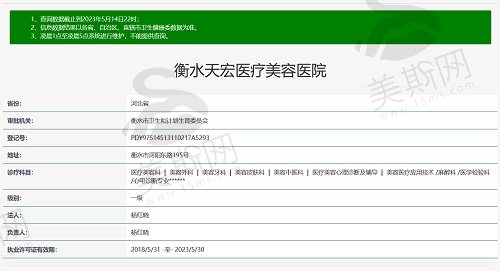 衡水天宏医疗美容医院资质