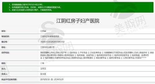 江阴红房子妇产医院医美中心资质
