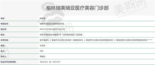 榆林瑞美瑞亚医疗美容门诊部资质