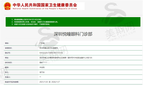 深圳悦瞳眼科门诊部资质