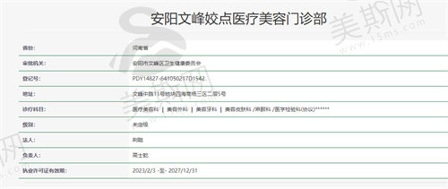 安阳文峰姣点医疗美容门诊部资质
