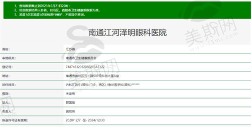 南通江河泽明眼科医院资质
