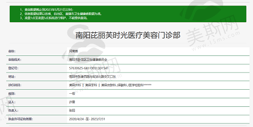 南阳芘丽芙时光医疗美容门诊部资质