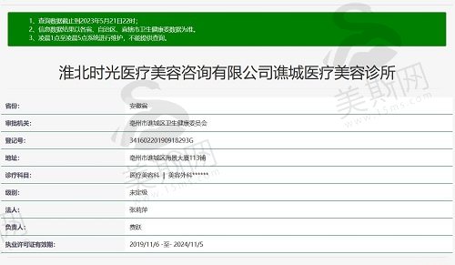 亳州淮北时光医疗美容诊所资质