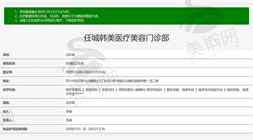 济宁任城韩美医疗美容门诊资质