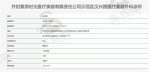 开封时光医疗美容门诊部资质