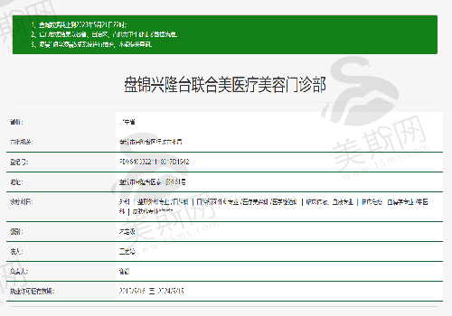 盘锦兴隆台联合美医疗美容门诊部卫健委图