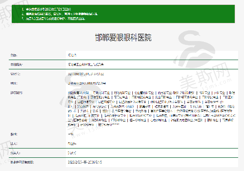邯郸爱眼眼科医院卫健委图