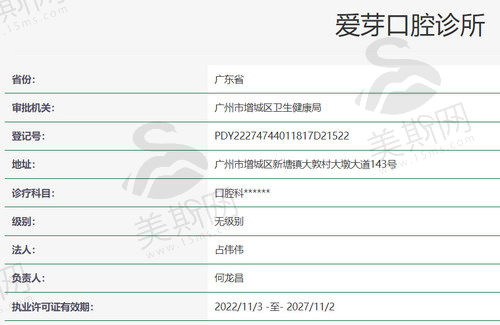 广州增城爱芽口腔诊所资质